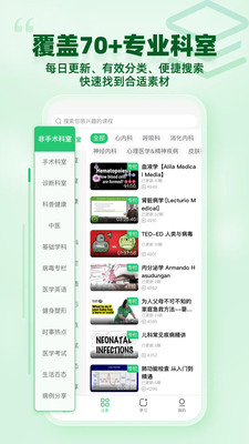 医课-国外医学原版视频平台