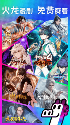 火龙漫剧
