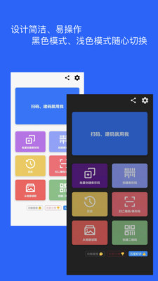 二维码和条形码生成器-扫码也快