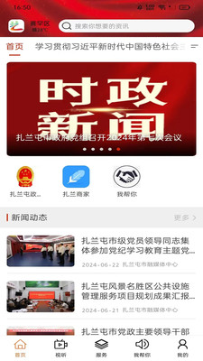 扎兰融媒