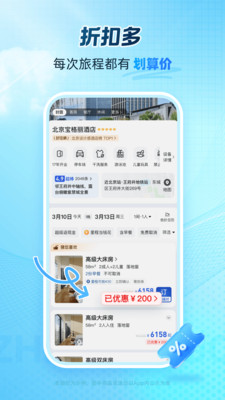 艺龙旅行-省心更省钱