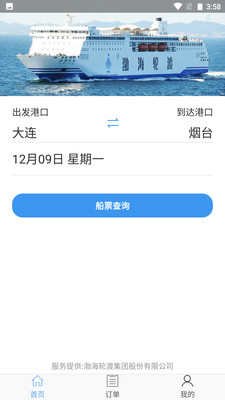 渤海轮渡售票