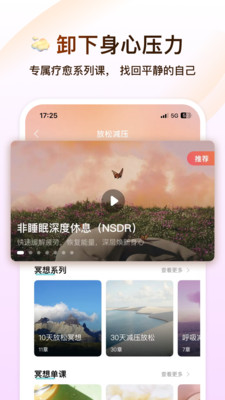 Now冥想-正念冥想白噪音助眠