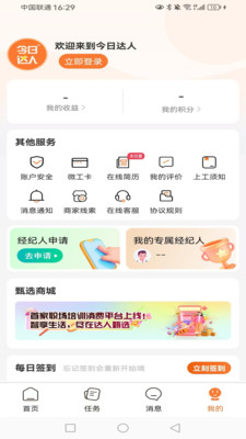 今日达人