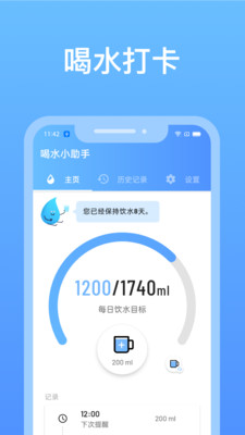 喝水小助手-喝水时间提醒好帮手
