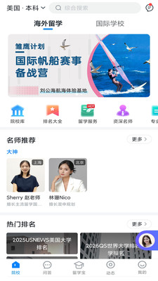 AI选校互动-留学选校必备助手
