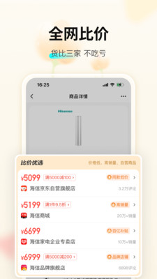 购物党-查询历史价格的比价神器