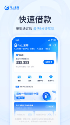 马上金融