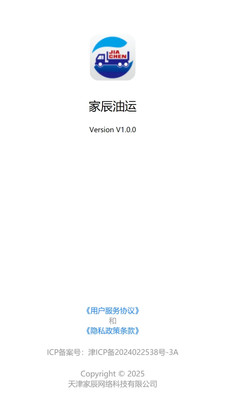 家辰油运