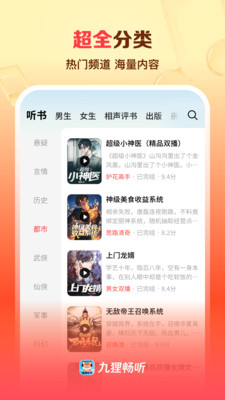 九狸畅听