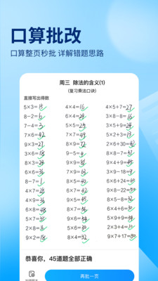 作业帮-作业检查和辅导工具