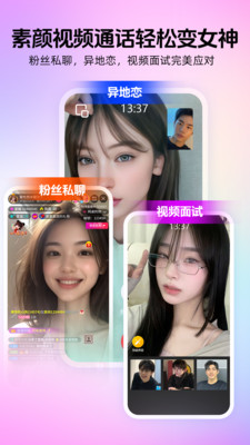 瞬美视频通话美颜-微信视频美颜