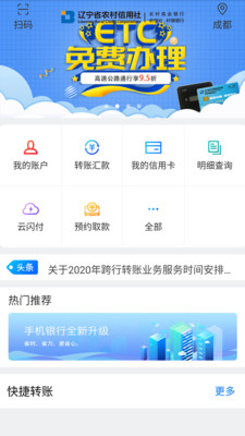 辽宁农信