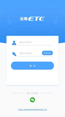 云南ETC服务