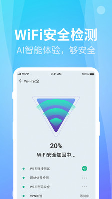 WiFi快连钥匙