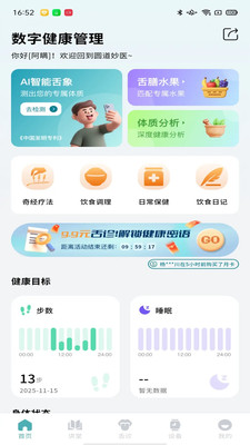 圆道妙医