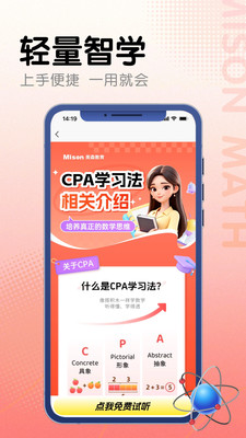 美森MisonMath-新加坡数学思维