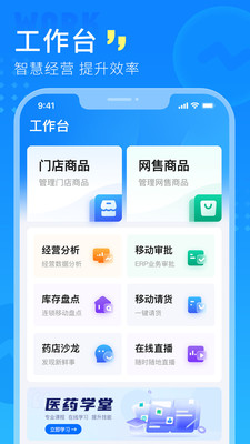 门店通