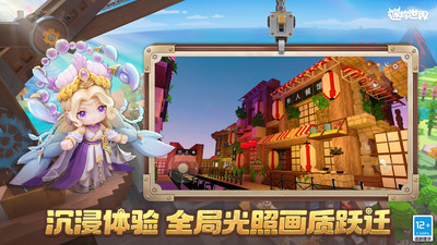 迷你世界