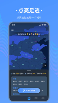 旅行地图