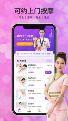 可约上门按摩