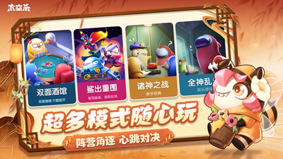 太空杀-谁是内鬼