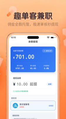 趣单客兼职-手机任务悬赏平台