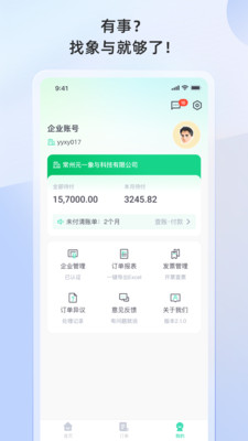 象与电服-电气售后外协服务商
