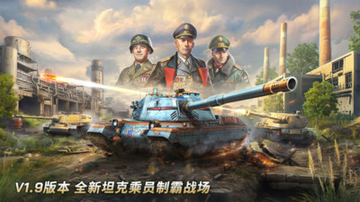 坦克争锋