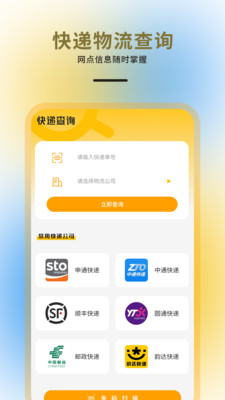 驿站掌柜-快递上门