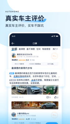 汽车之家-5亿人都在用的汽车App