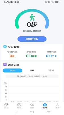 全民来走路