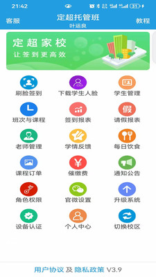 定超家校