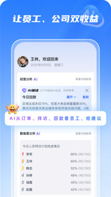 不点外勤-AI赋能外勤销售管理