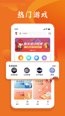 跑羊游戏交易-买卖游戏账号