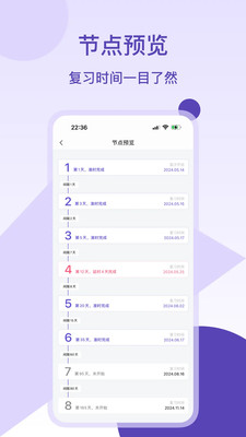 记忆助手-艾宾浩斯曲线记忆法