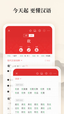 现代汉语词典-商务印书馆出品