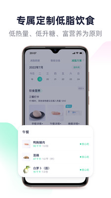 瘦吧-私人定制体重管理专家