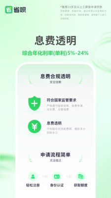 省呗-信用借款分期平台