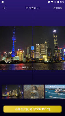 一键图片去水印-去除水印