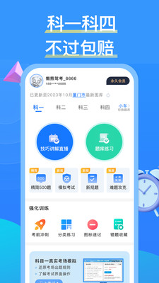 懒熊驾考-驾考科一科四必备