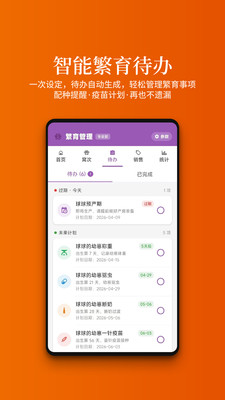 宠客帮-宠物档案繁育记账提醒