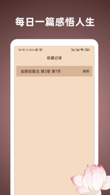 佛经大全-电子木鱼佛历