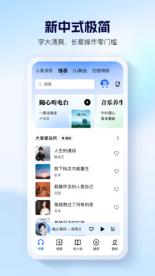 酷狗大字版-酷狗旗下音乐免费听