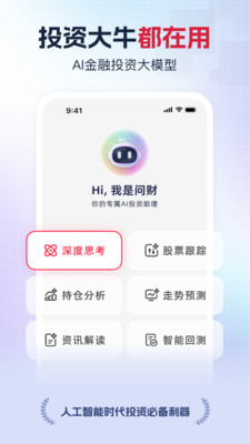 同花顺i问财-投资私人AI助理