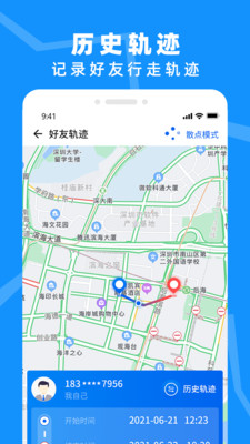 手机定位实时找人