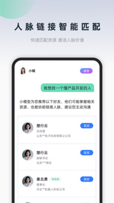 询赋-人脉资源管理AI名片