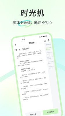 天天写作-手机写小说