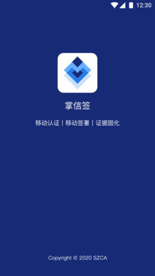 掌信签