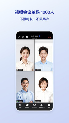 觅讯-视频会议不限时长不限场次